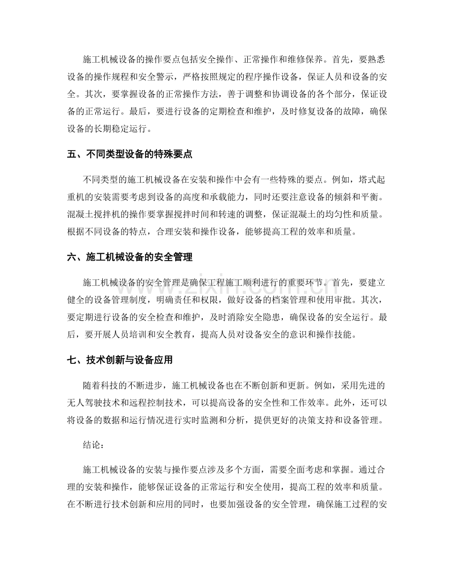 施工机械设备安装与操作要点.docx_第2页