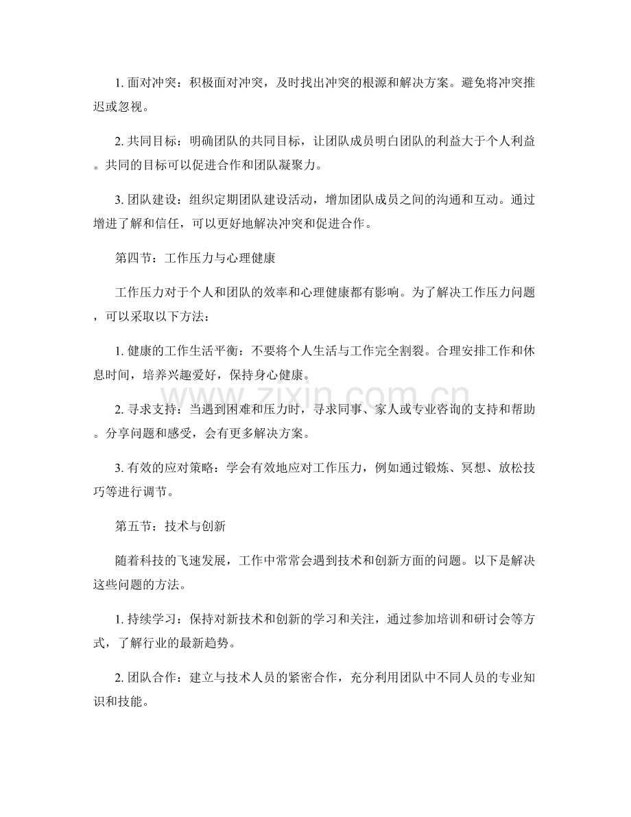 工作中常见问题的解决方法集锦.docx_第2页