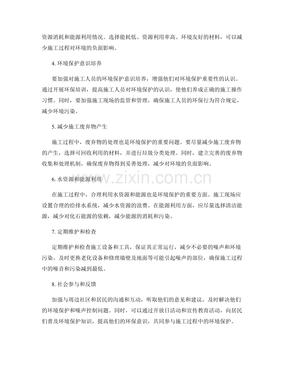 施工注意事项的工地环境保护和噪声控制策略.docx_第2页