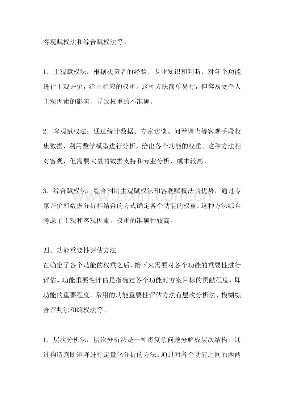 方案功能重要系数怎么算.docx_第2页