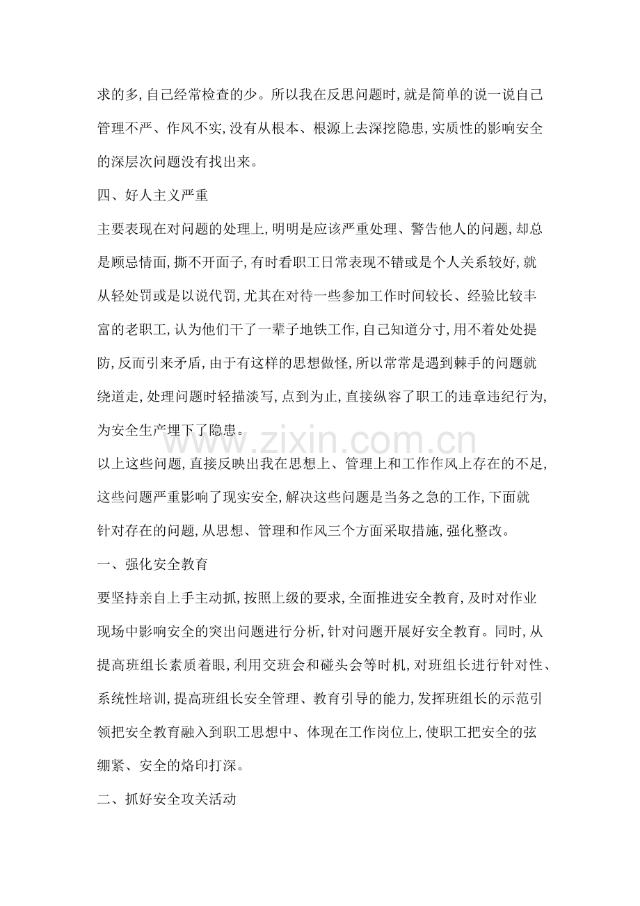 安全“大反思、大排查、大整治、大提高”学习心得体会.docx_第2页