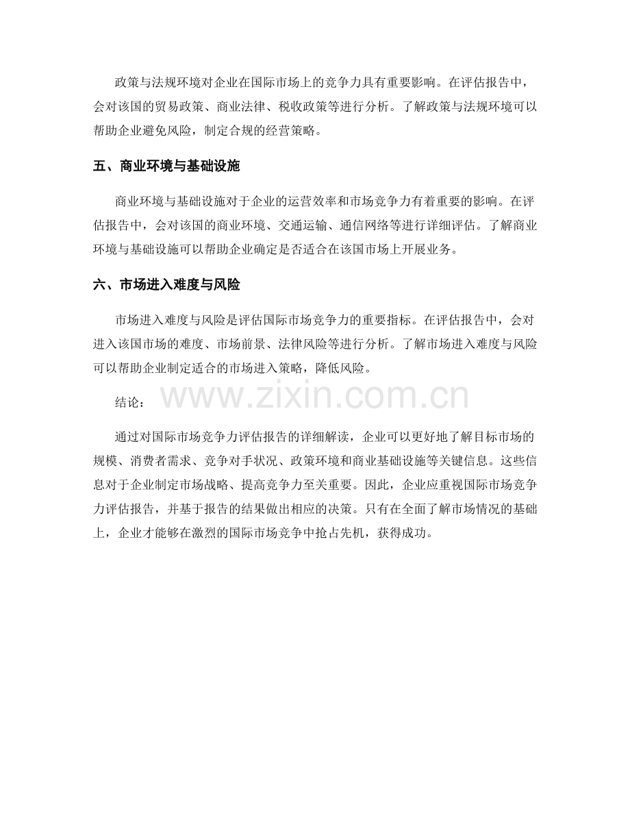 国际市场竞争力评估报告详解.docx_第2页