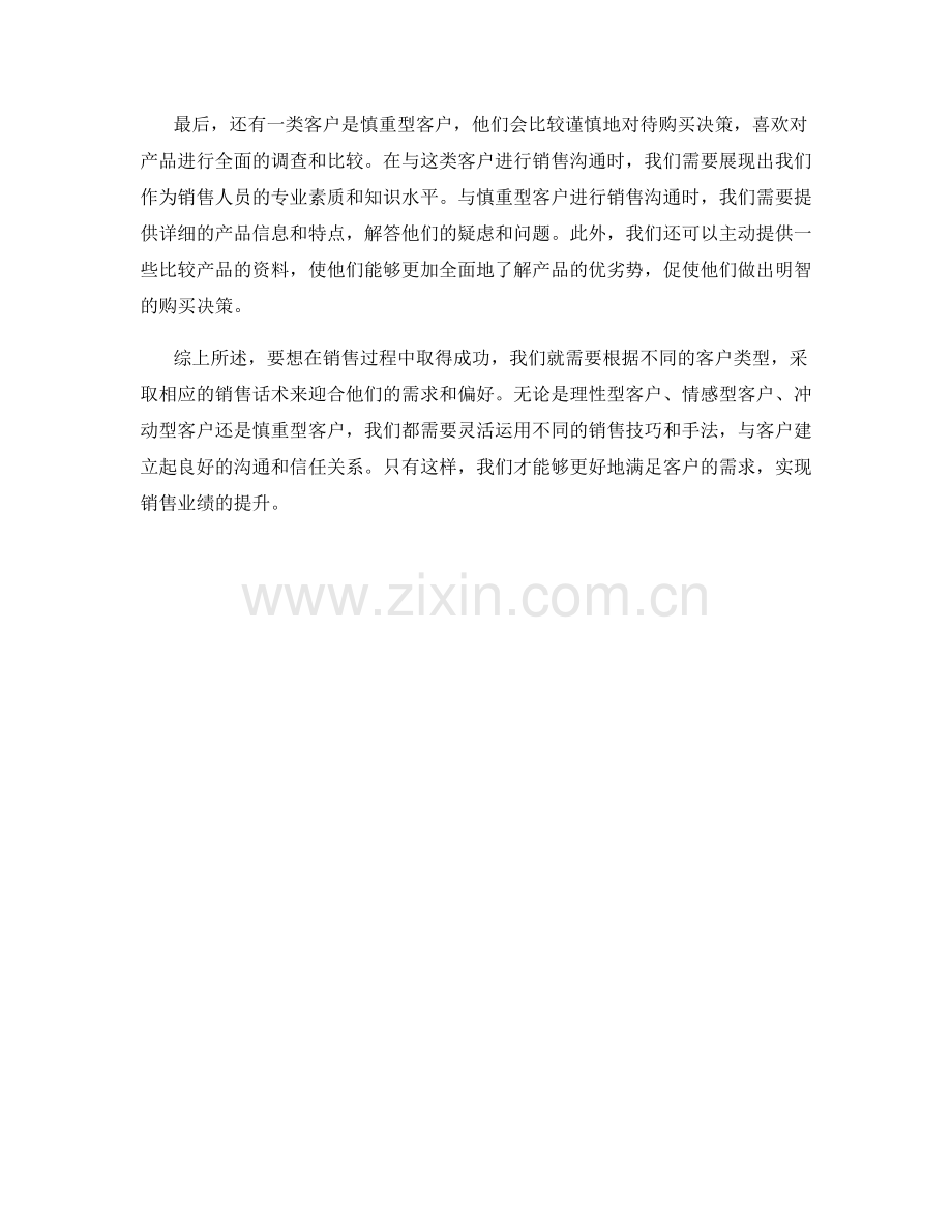 销售话术实战：如何迎合不同客户类型.docx_第2页