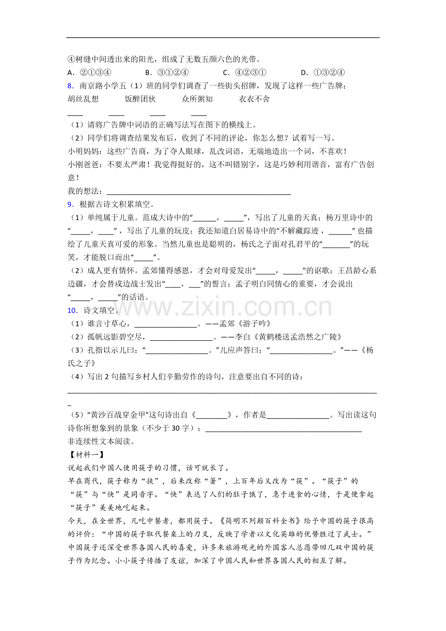 河北省廊坊市实验小学小学语文五年级下册期末试卷(含答案).docx_第2页