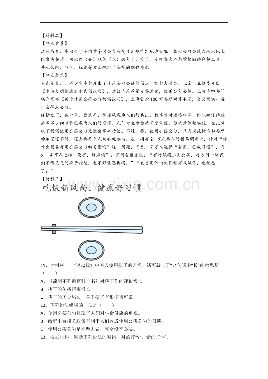 河北省廊坊市实验小学小学语文五年级下册期末试卷(含答案).docx_第3页