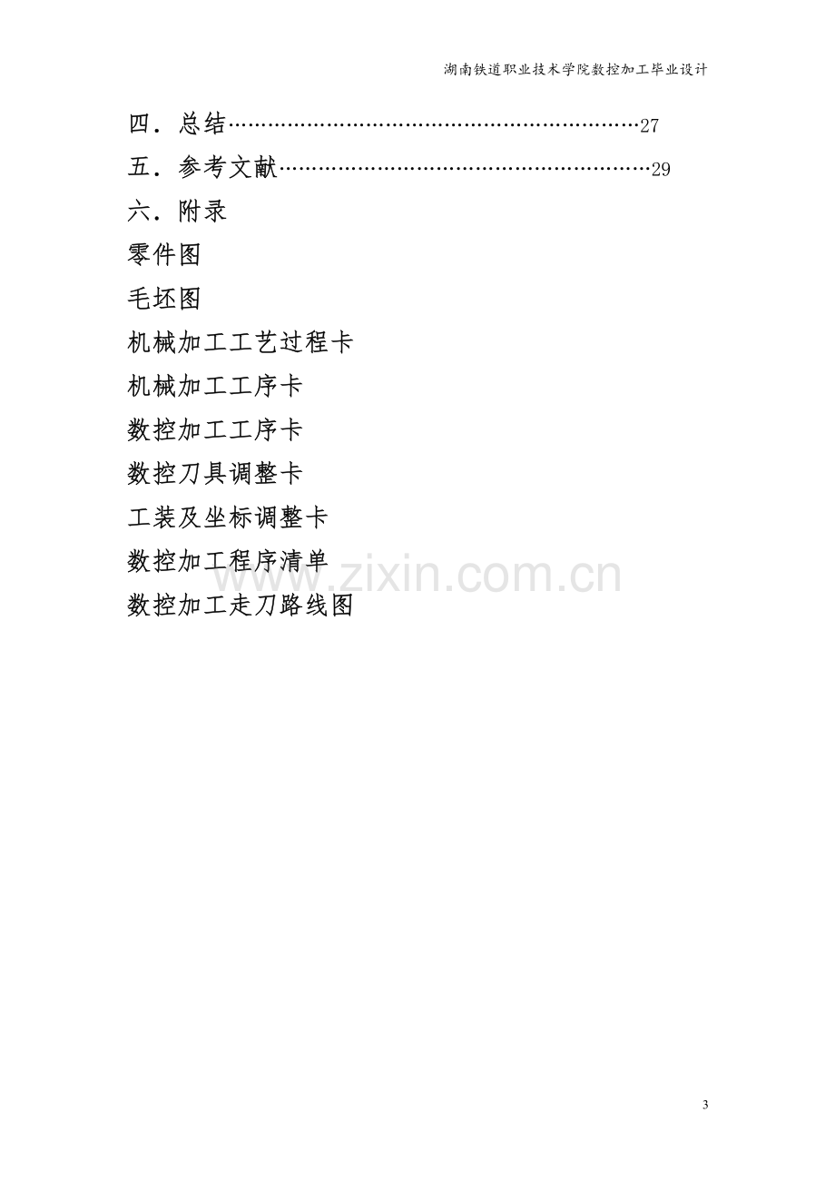 气门摇臂轴支座机械加工工艺设计与数控编程-数控加工专业毕业设计论文.pdf_第2页