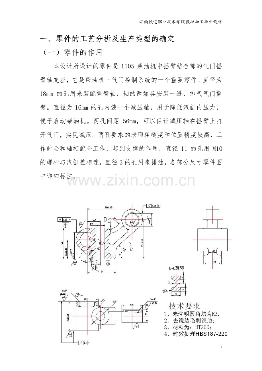 气门摇臂轴支座机械加工工艺设计与数控编程-数控加工专业毕业设计论文.pdf_第3页