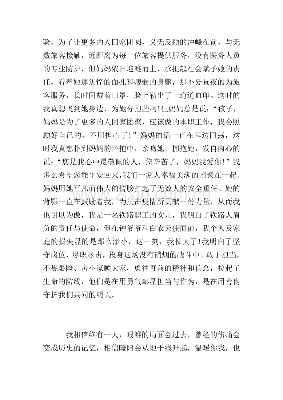 疫情中的什么半命题作文10篇：疫情中的成长.doc_第2页