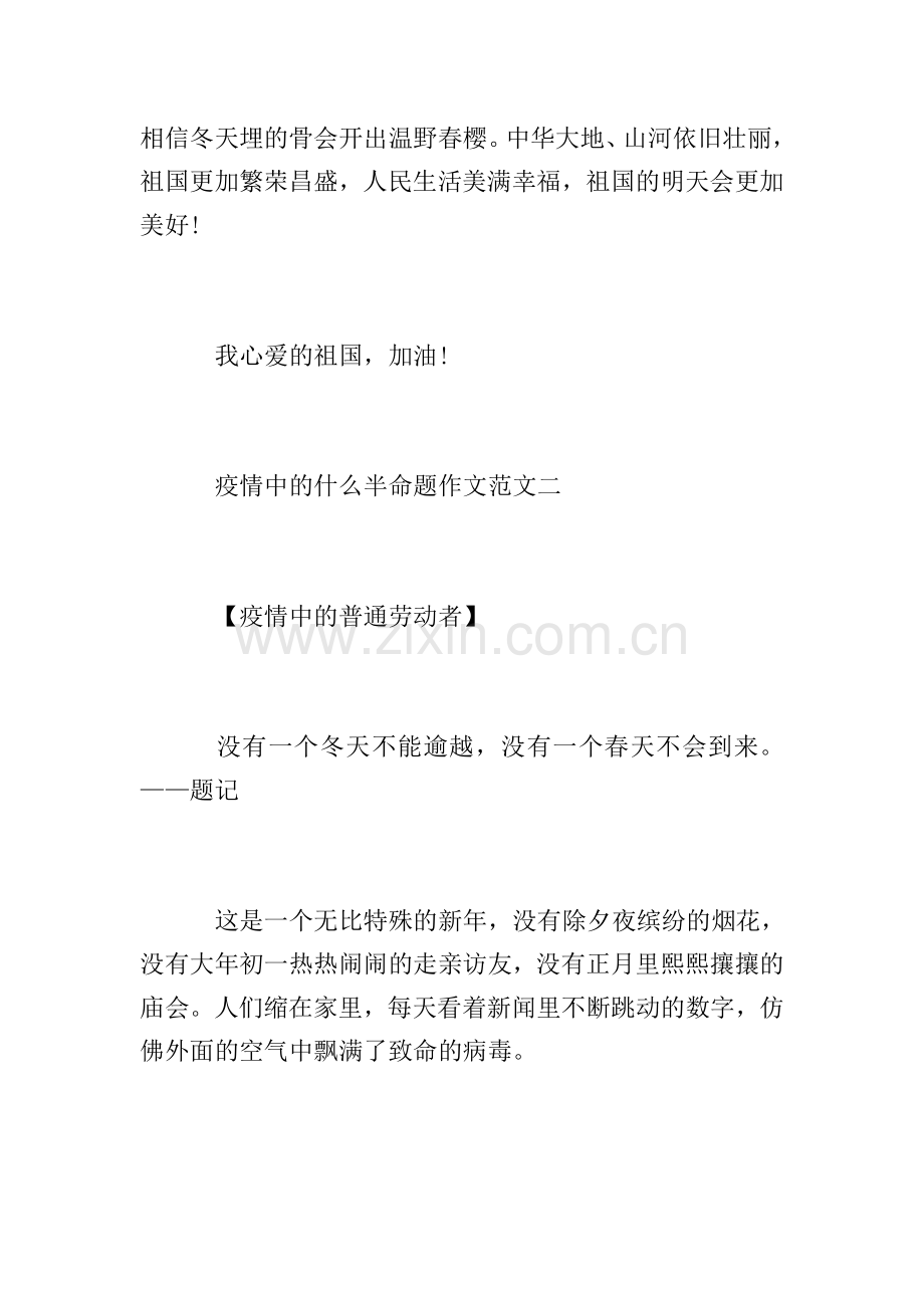 疫情中的什么半命题作文10篇：疫情中的成长.doc_第3页