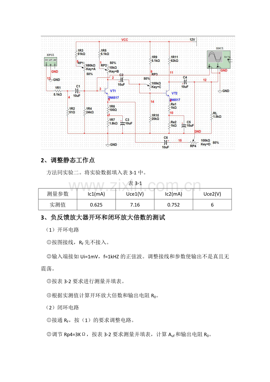 模电实验报告负反馈放大电路.doc_第2页