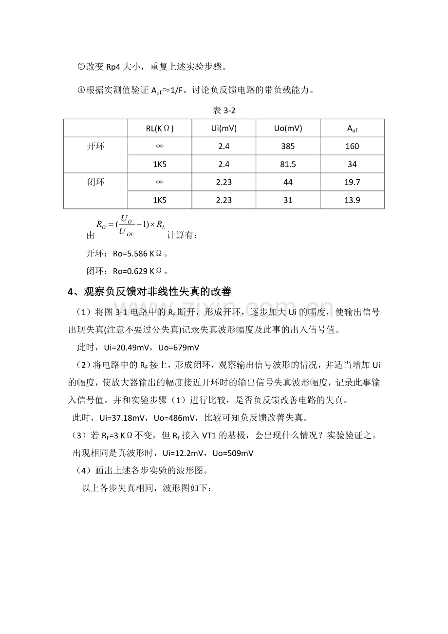 模电实验报告负反馈放大电路.doc_第3页