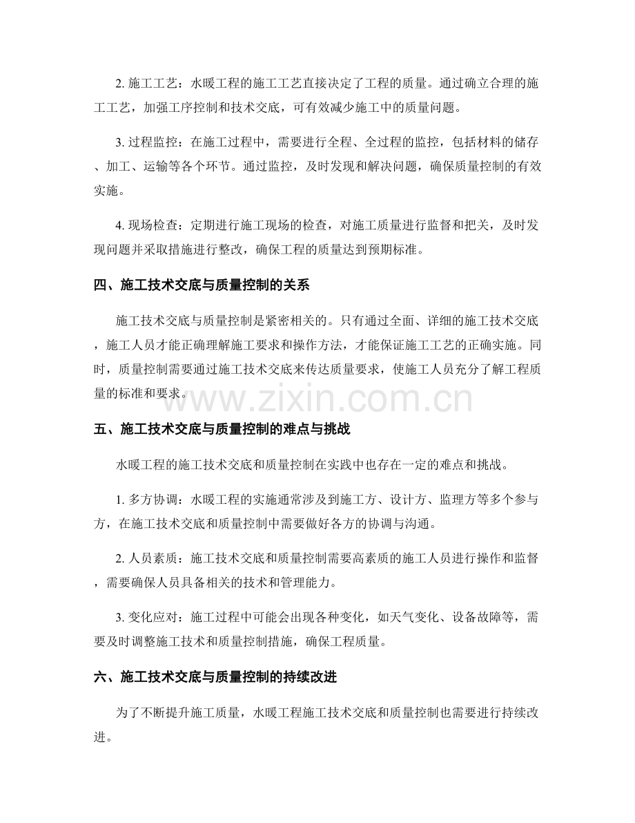 水暖工程施工技术交底与质量控制.docx_第2页