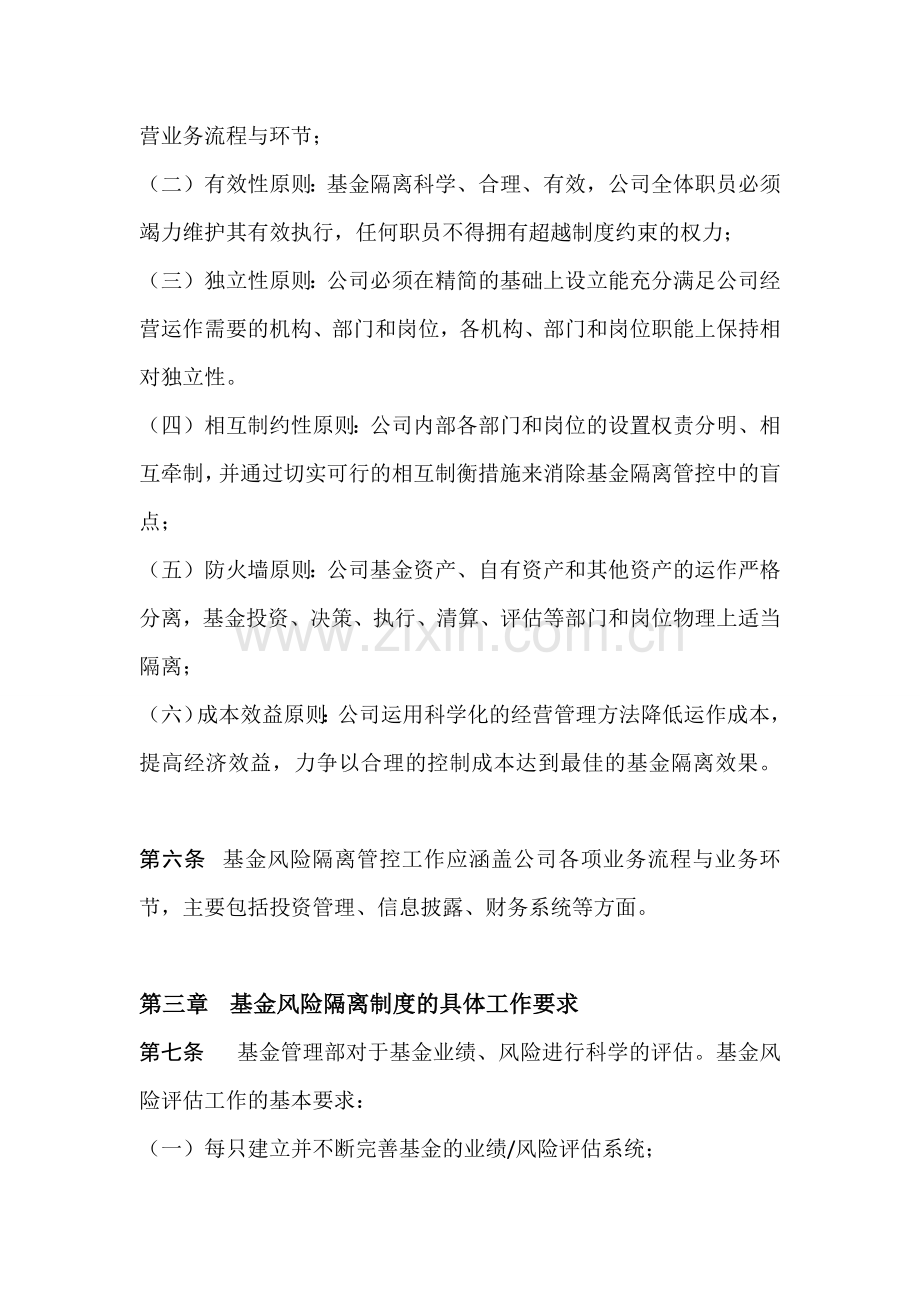 私募基金管理公司岗位隔离制度.docx_第2页