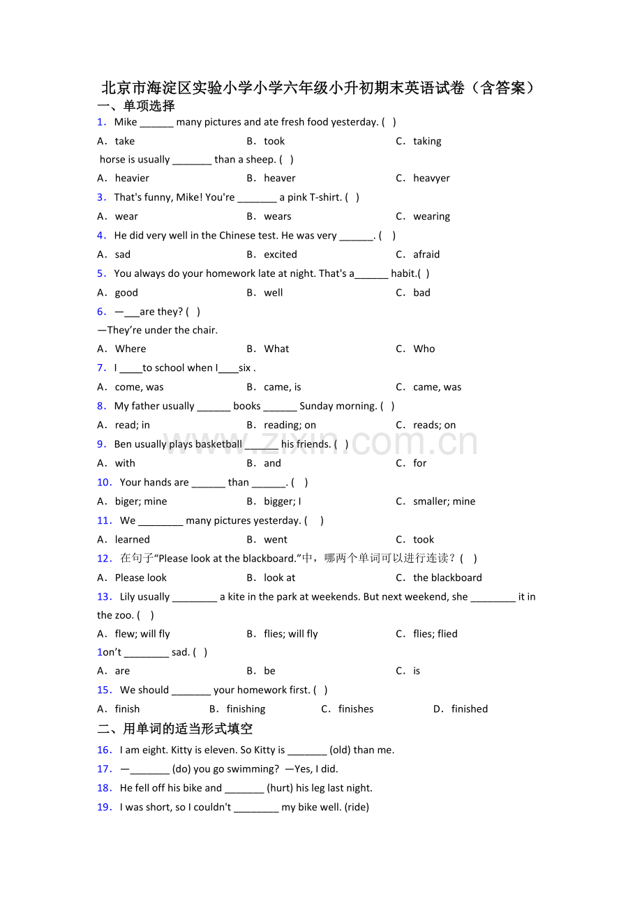 北京市海淀区实验小学小学六年级小升初期末英语试卷(含答案).doc_第1页