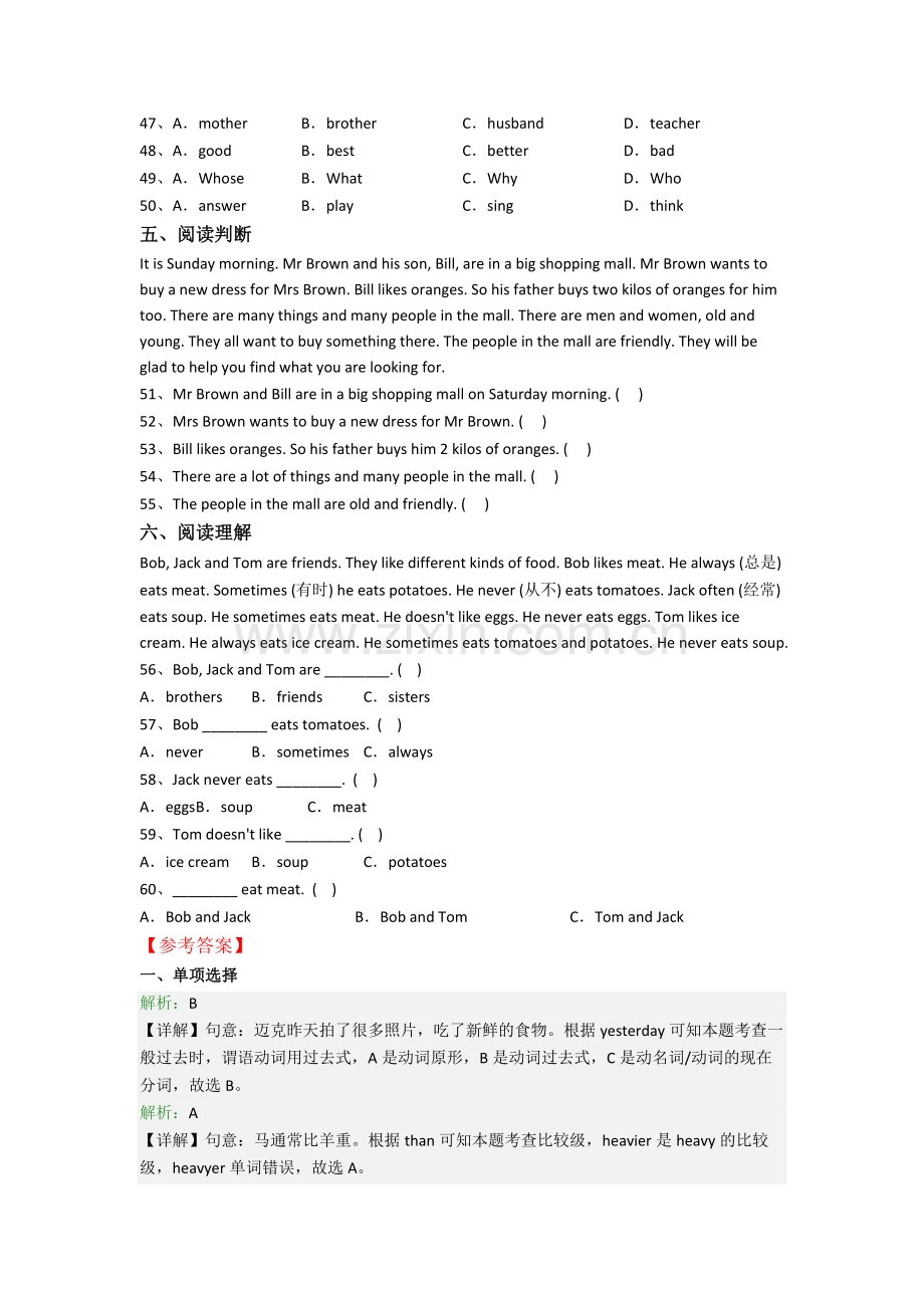 北京市海淀区实验小学小学六年级小升初期末英语试卷(含答案).doc_第3页