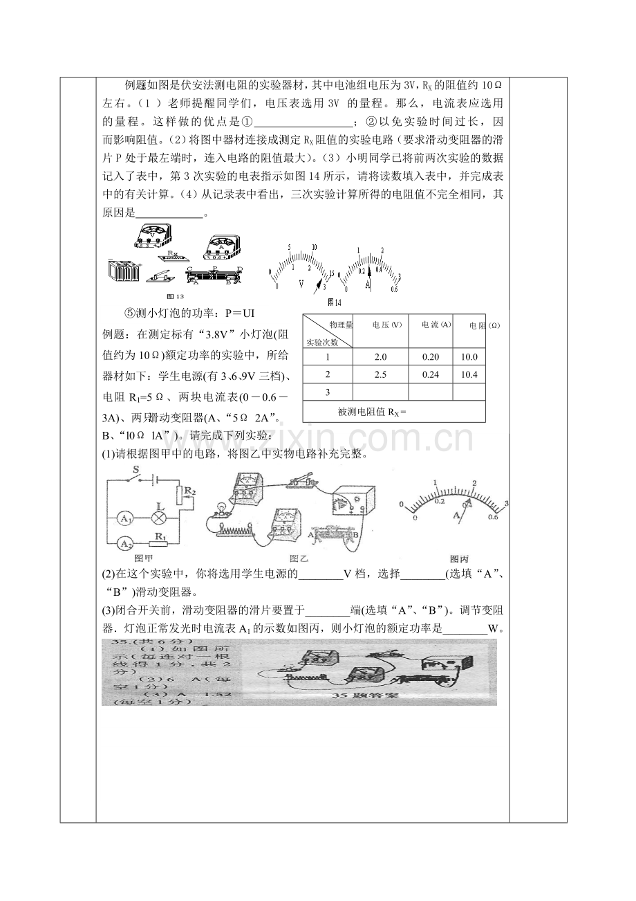 【中考物理】中考中考总复习教案.doc_第2页