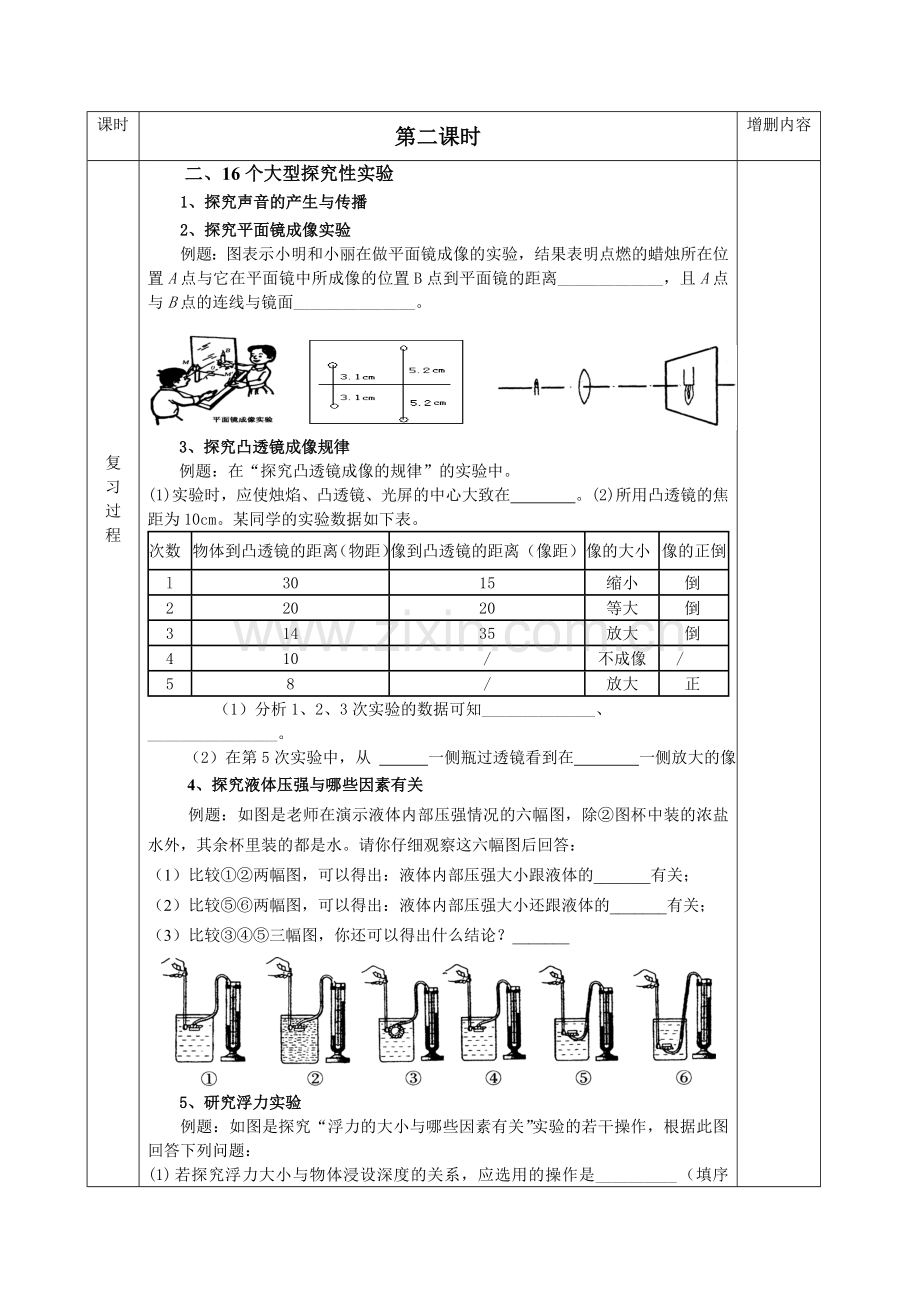 【中考物理】中考中考总复习教案.doc_第3页