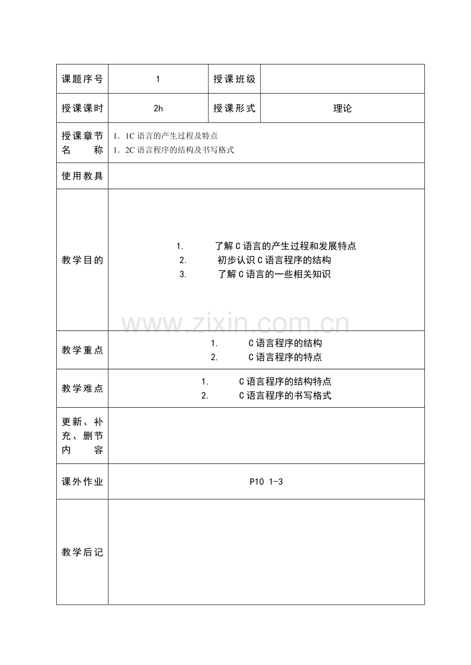 C语言教案.doc_第2页