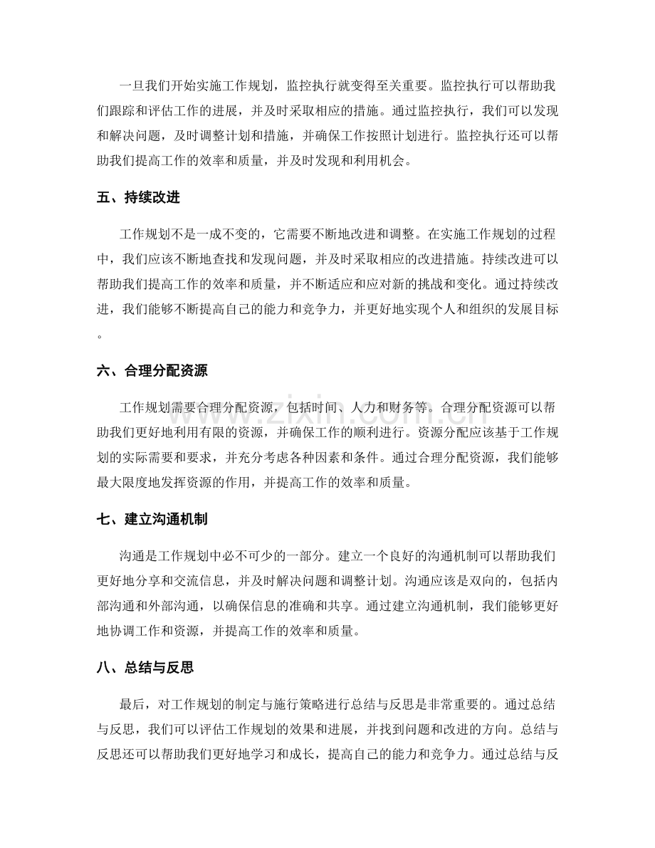 工作规划的制定与施行策略.docx_第2页