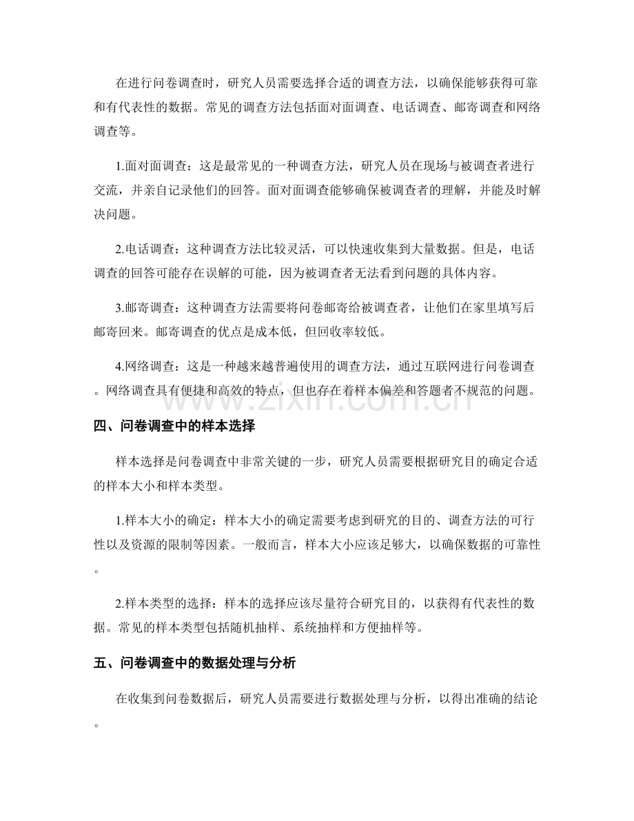 报告撰写中的问卷设计和调查方法探析.docx_第2页