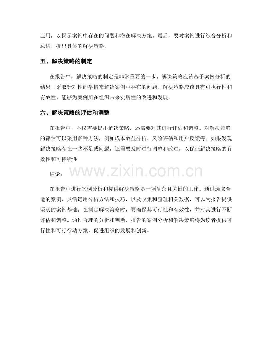 报告中的案例分析和解决策略.docx_第2页