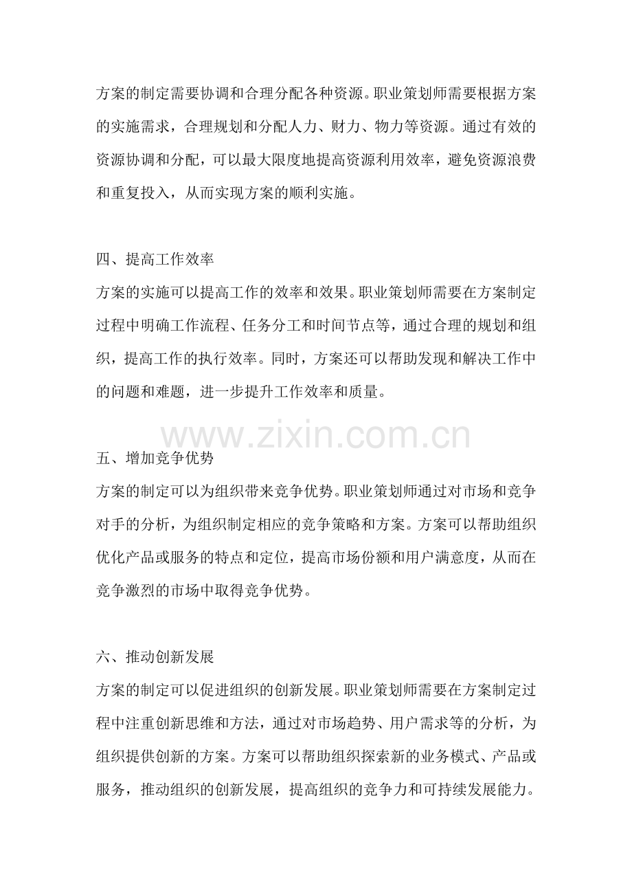 方案的主要用途有哪些方面.docx_第2页