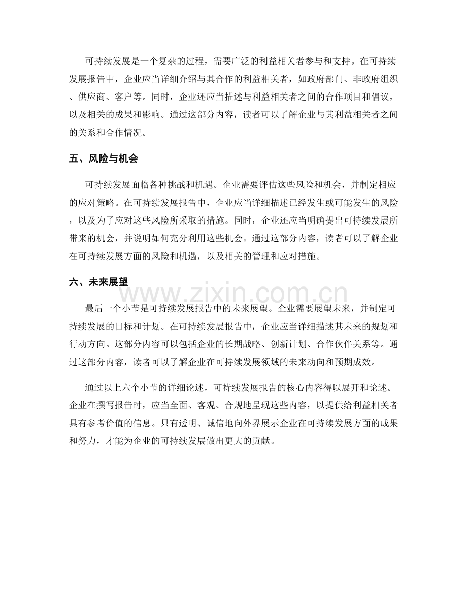 可持续发展报告的核心内容.docx_第2页