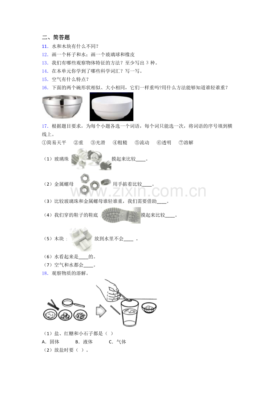 一年级下册期末试卷综合测试卷(word含答案).doc_第2页