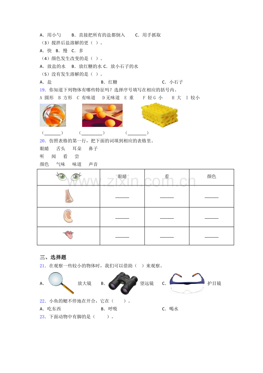 一年级下册期末试卷综合测试卷(word含答案).doc_第3页