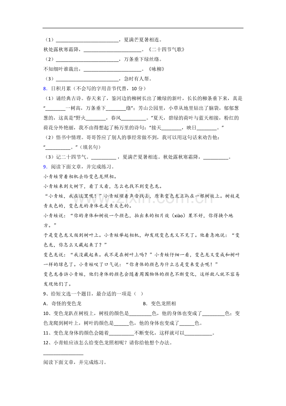 【语文】上海市民办丽英小学小学二年级下册期末试卷(含答案).doc_第2页