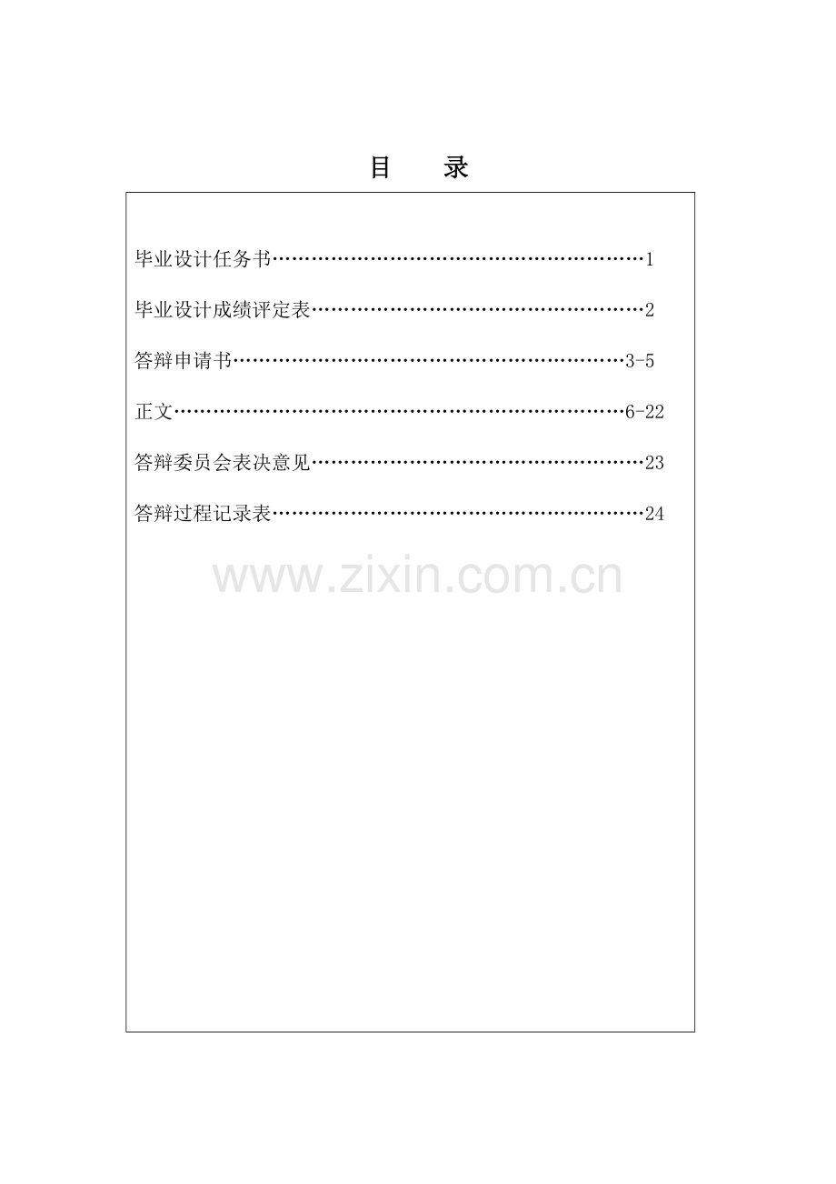 电子商务的诚信问题及对策-论文.doc_第2页