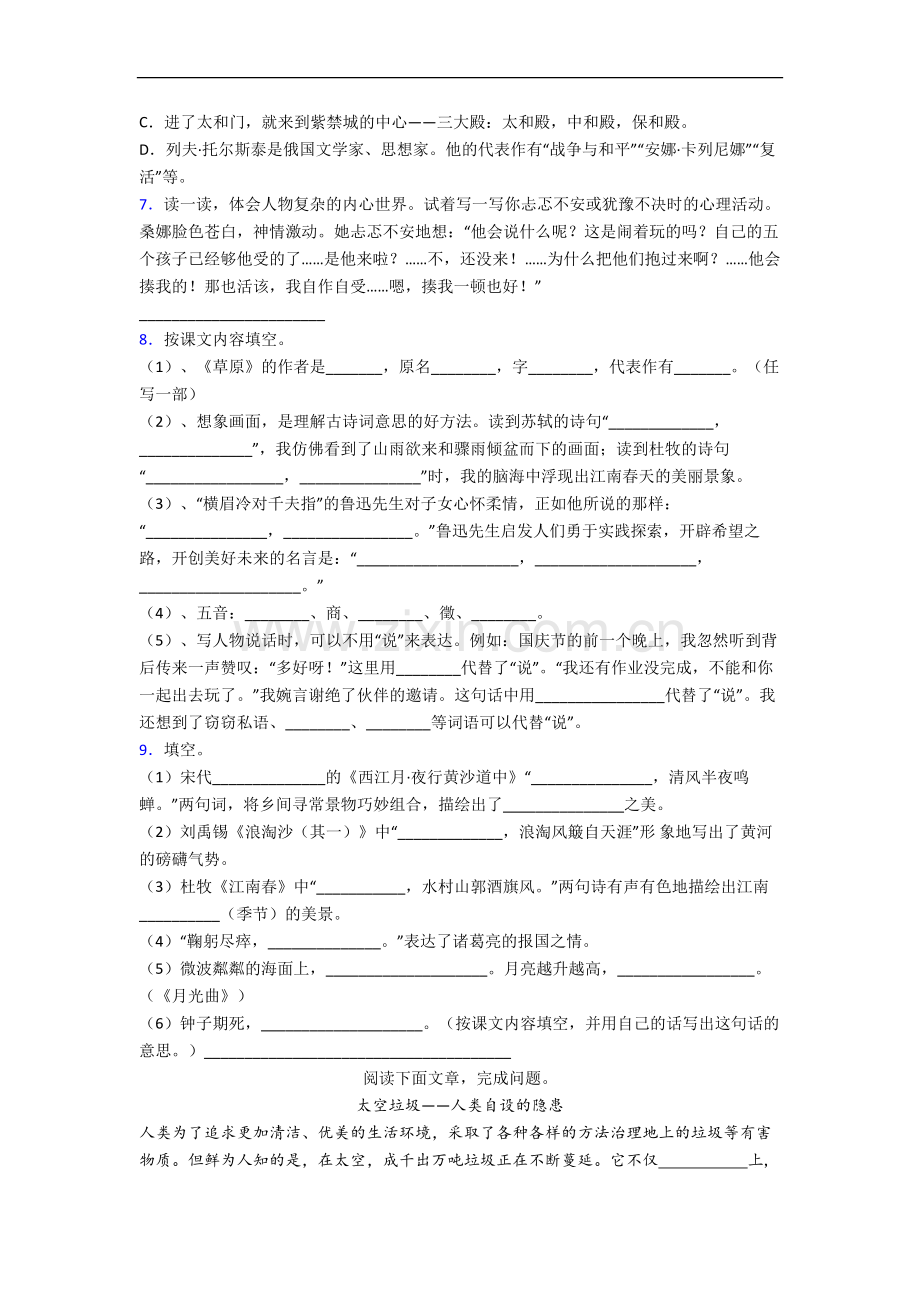 贵阳市小学语文六年级上册期末试卷(含答案).docx_第2页