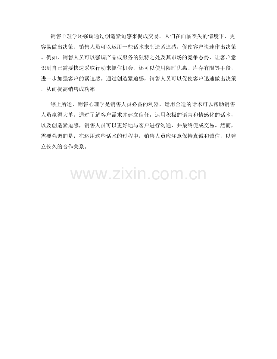 销售心理学指南：运用话术赢得大单.docx_第2页