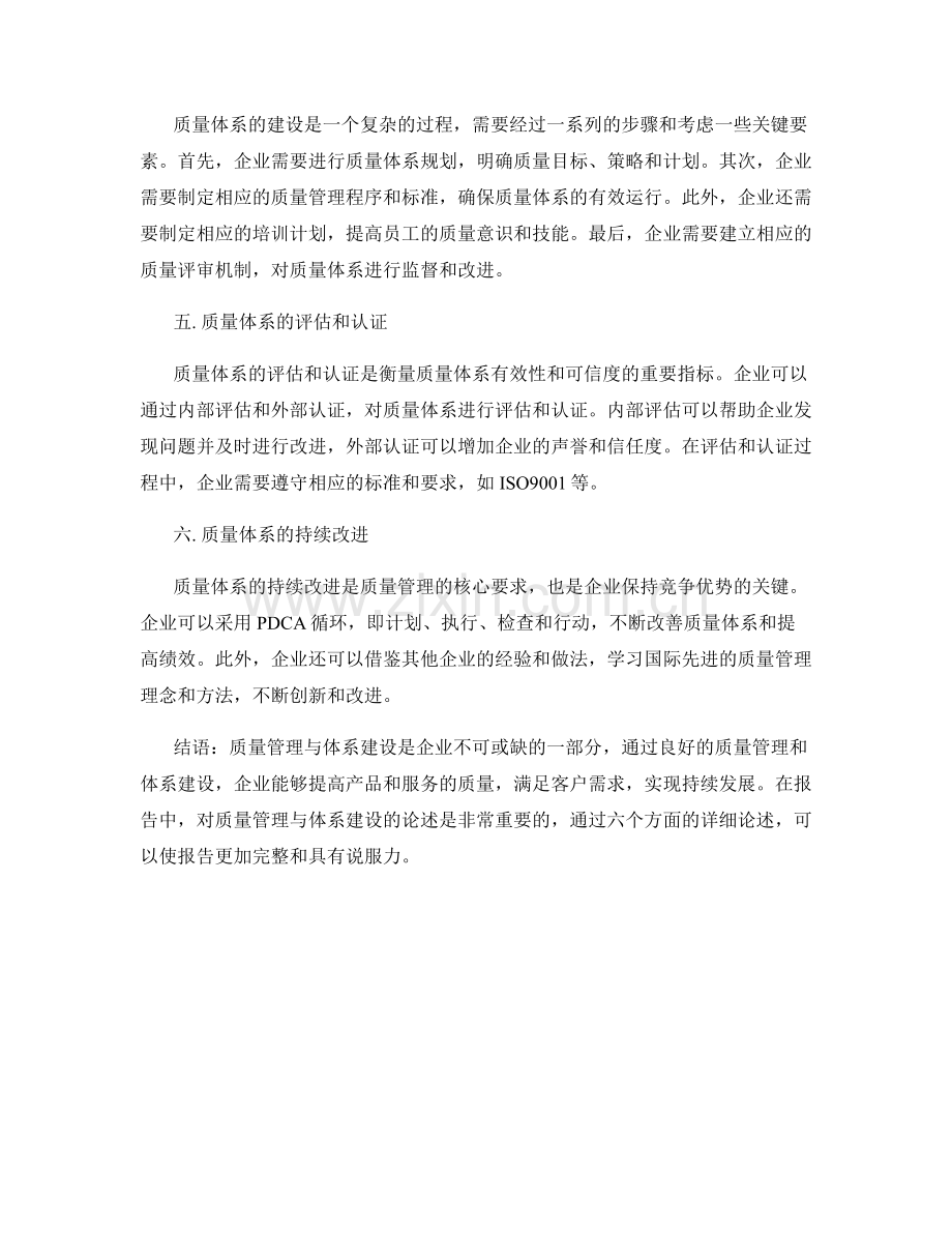 报告中的质量管理与体系建设.docx_第2页