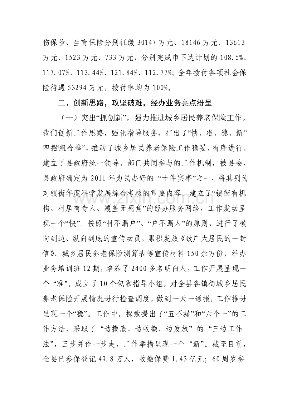 社会保险经办业务考核自查情况汇报.doc_第2页