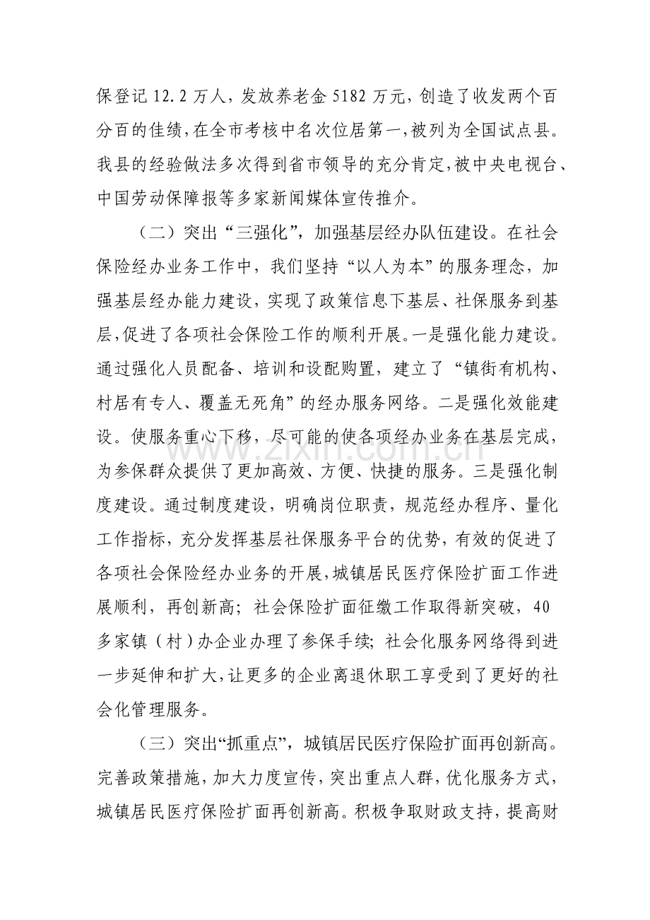 社会保险经办业务考核自查情况汇报.doc_第3页