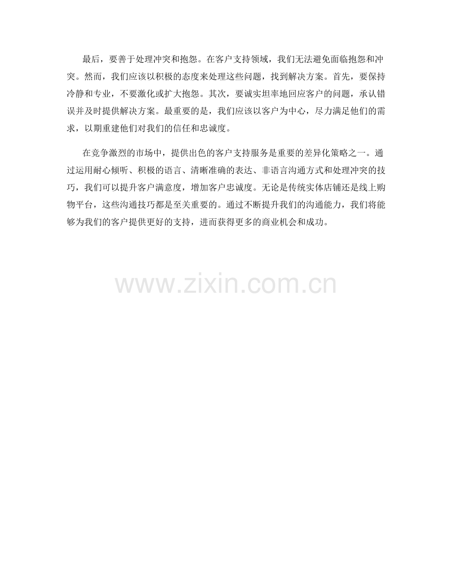 提供客户支持的沟通技巧.docx_第2页