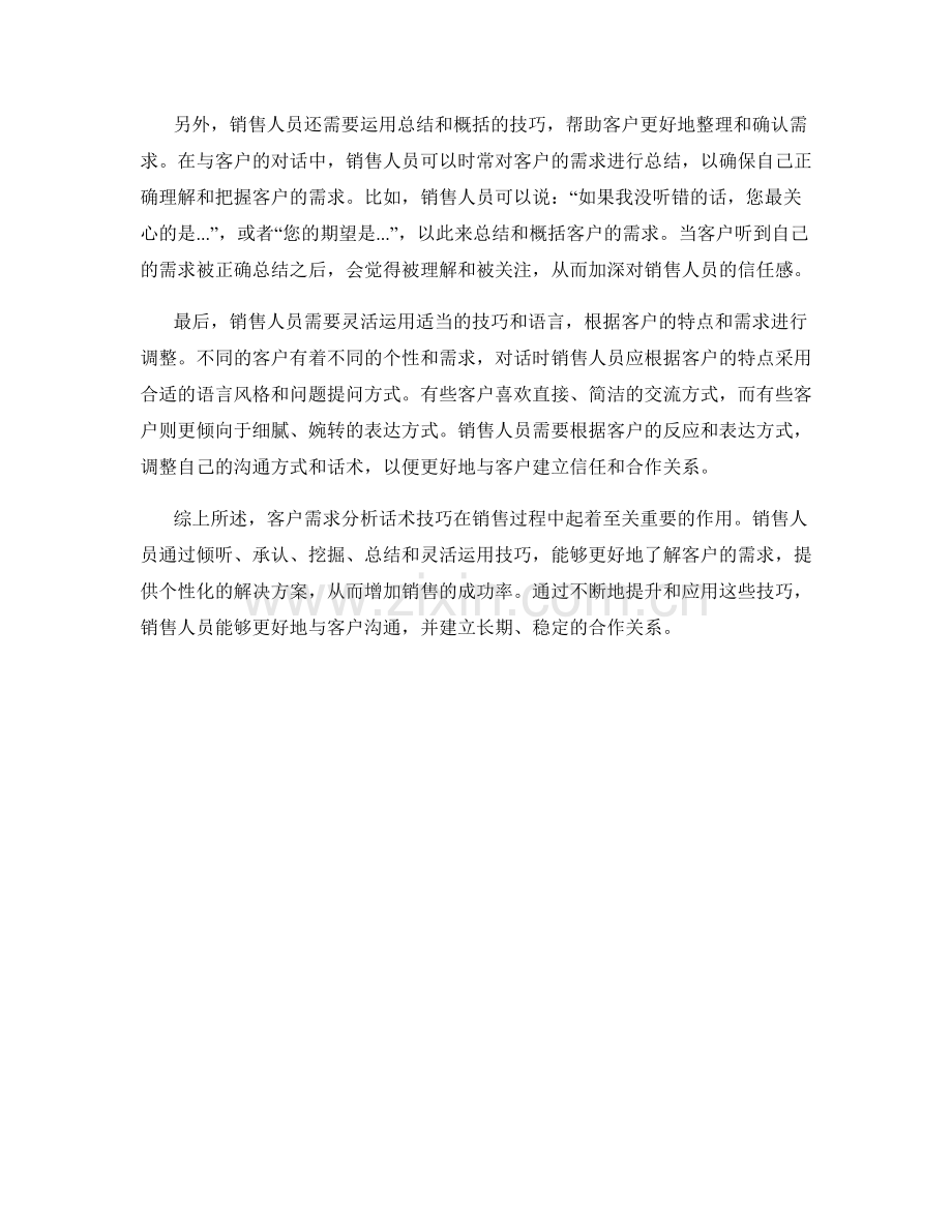 客户需求分析话术技巧.docx_第2页