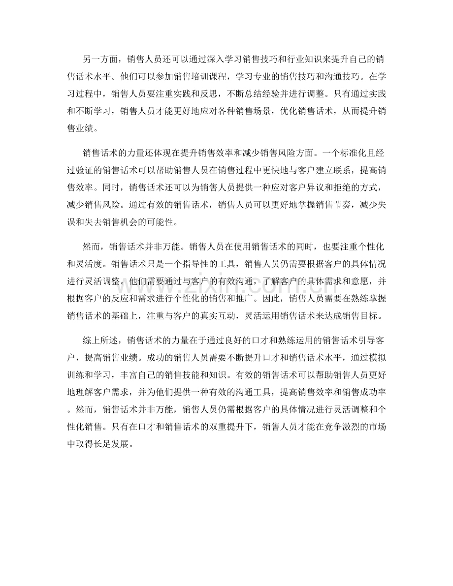 销售话术的力量：由口才到销售业绩的提升.docx_第2页