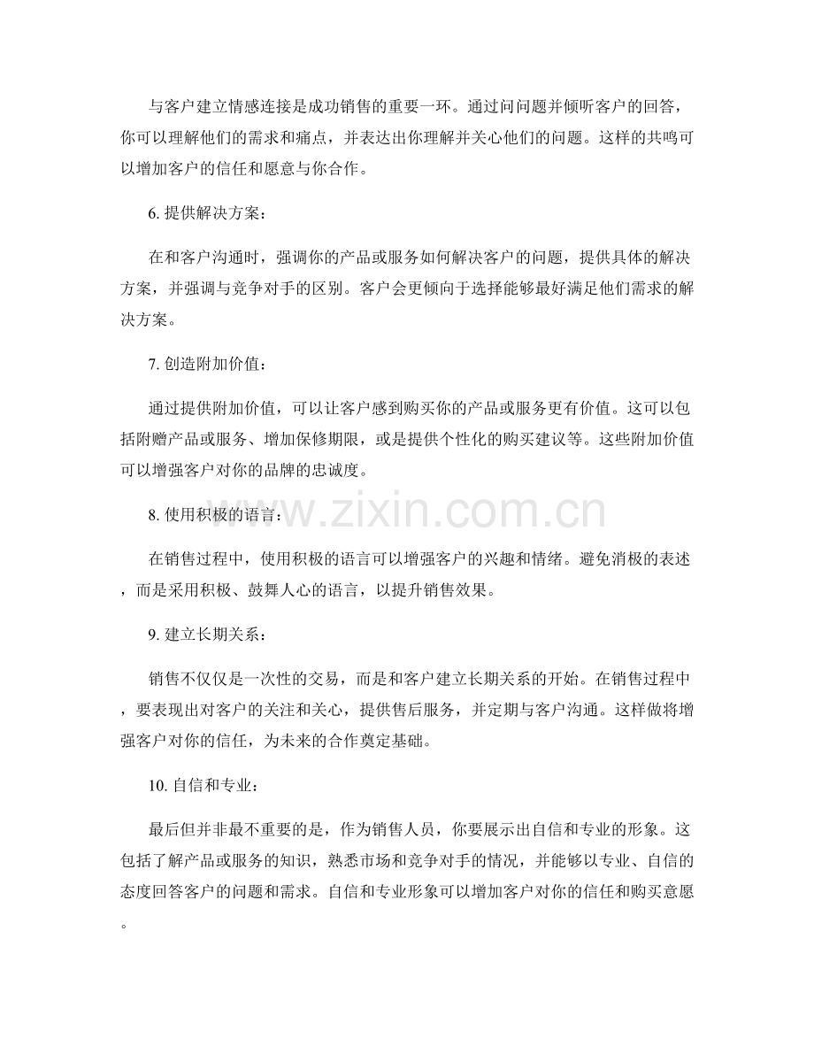 提高销售额的10个黄金话术建议.docx_第2页