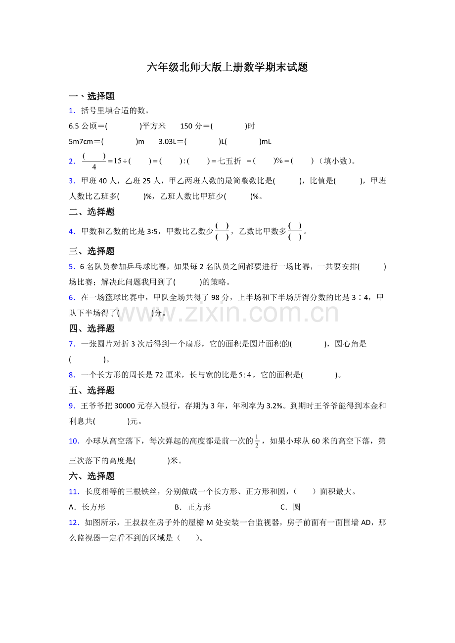 广东省深圳市南山区华侨城小学北师大版数学六年级上册期末试题测试题及答案(1).doc_第1页