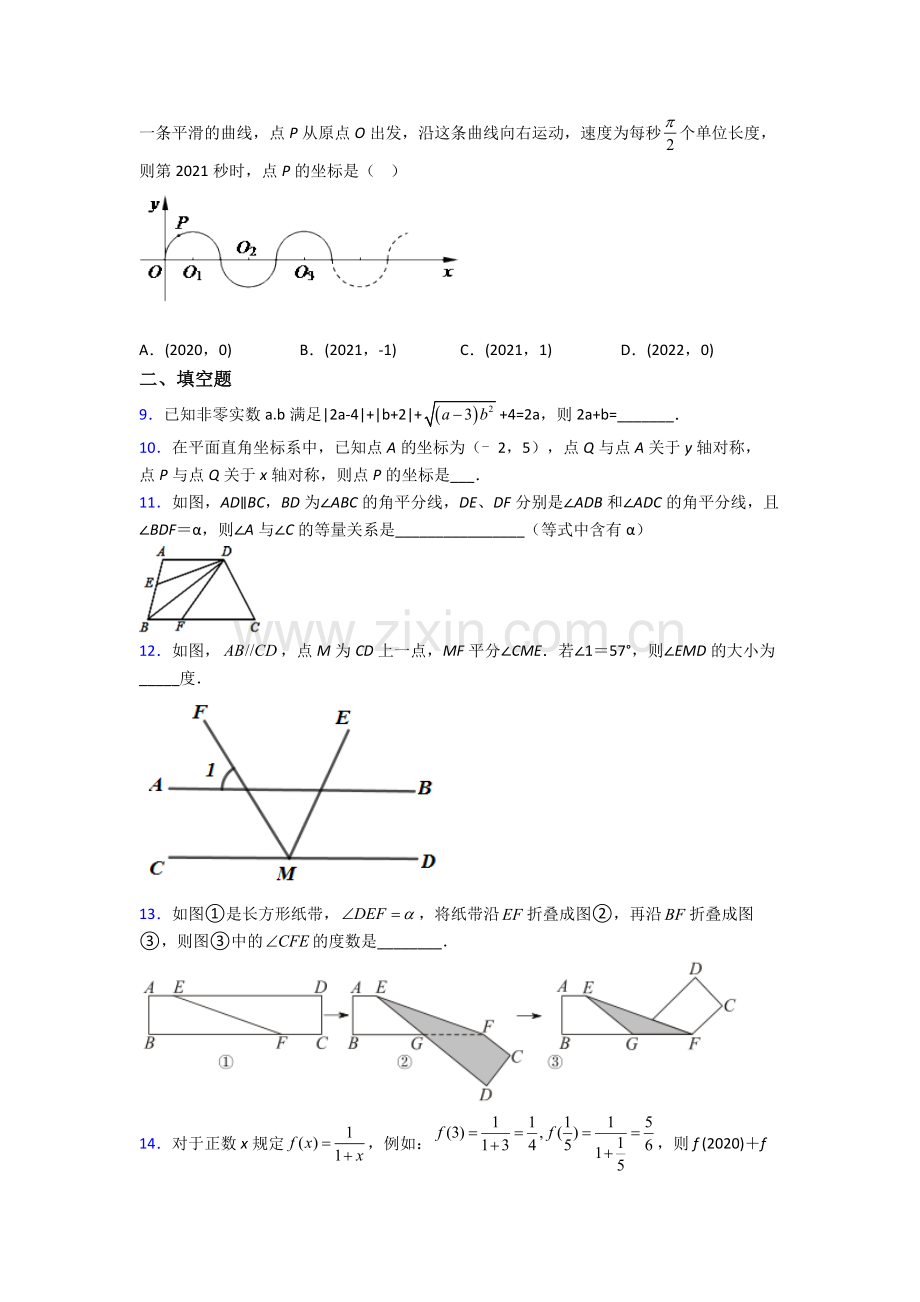 七年级数学下册-期末试卷检测题(Word版-含答案).doc_第2页