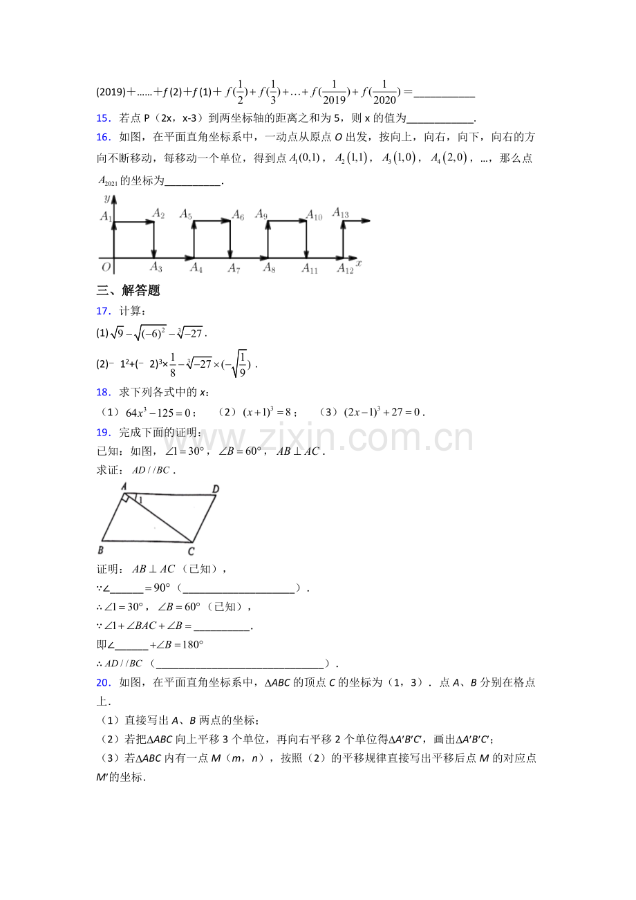 七年级数学下册-期末试卷检测题(Word版-含答案).doc_第3页