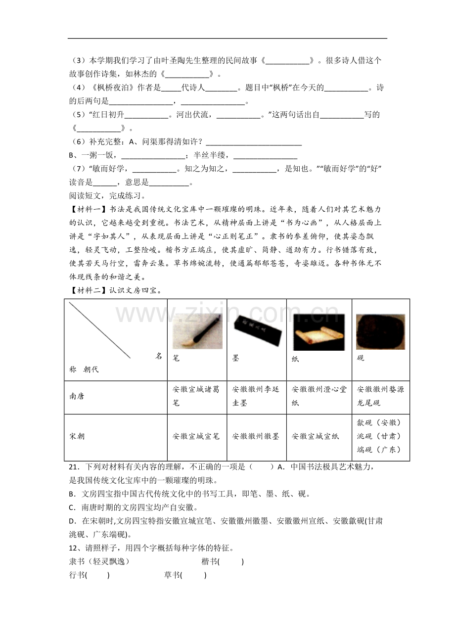 广东省广州市番禺区市桥镇中心小学小学语文五年级上册期末试卷(含答案).docx_第2页