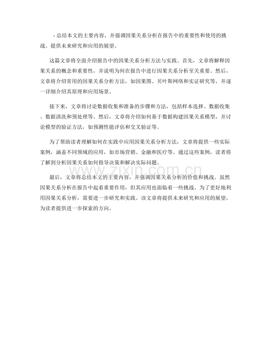 报告中的因果关系分析方法与实践.docx_第2页