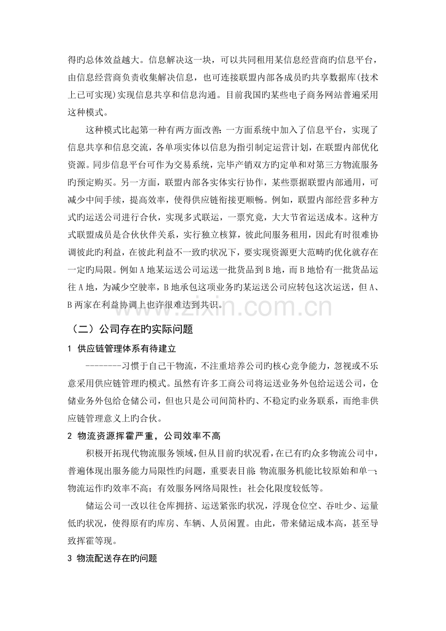 物流管理实践调查报告.doc_第2页