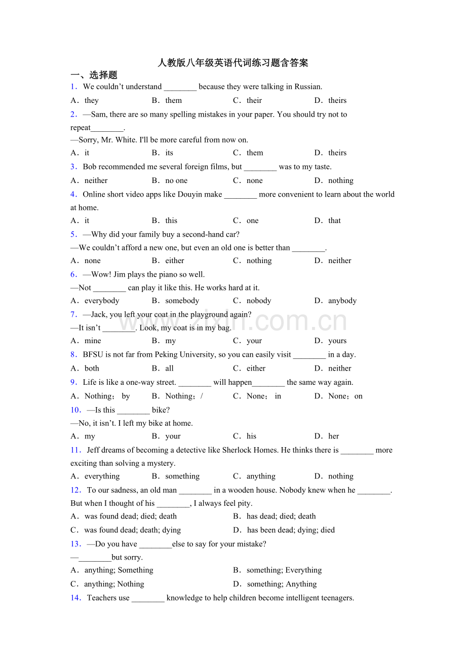 人教版八年级英语代词练习题含答案.doc_第1页