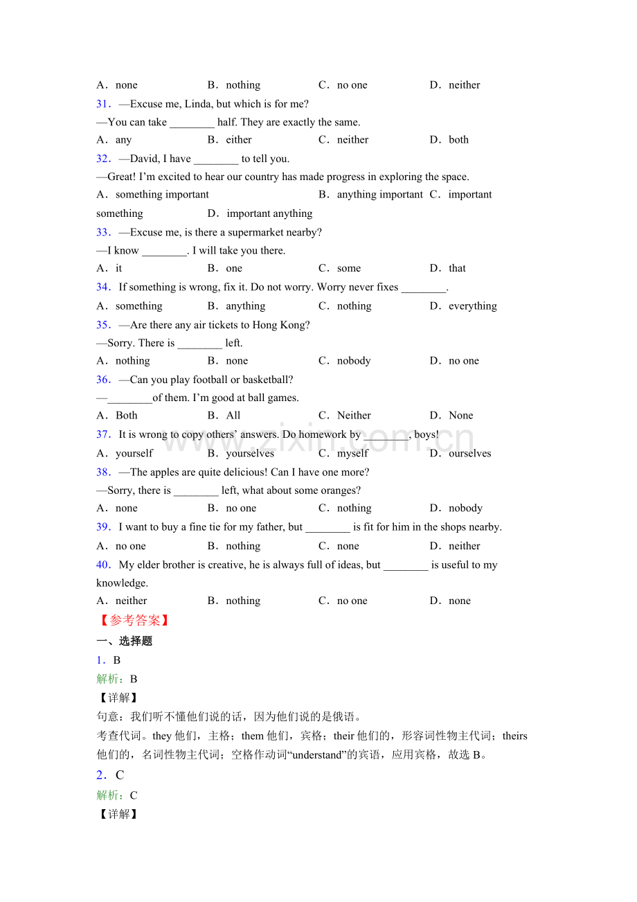 人教版八年级英语代词练习题含答案.doc_第3页