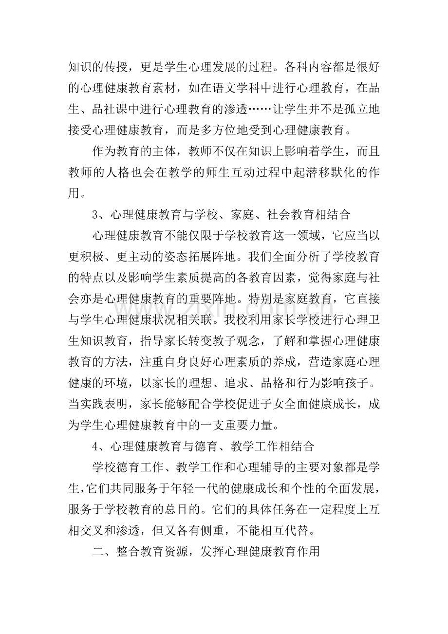 心理健康教育工作自查报告.doc_第2页