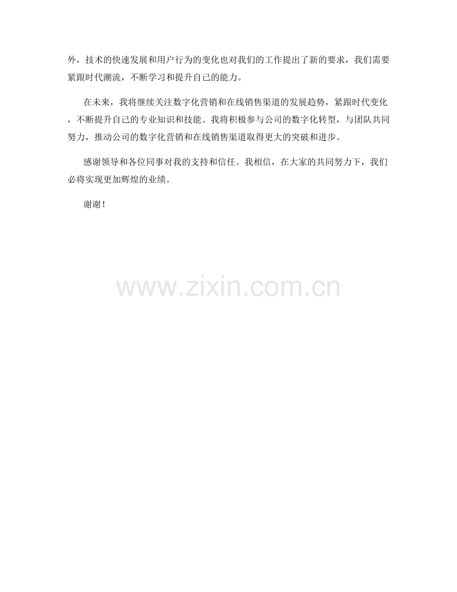 2023年度报告：数字化营销与在线销售渠道.docx_第2页